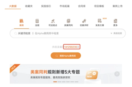 Alpha法律智能操作系统多元化功能助力律所实现数字化转型